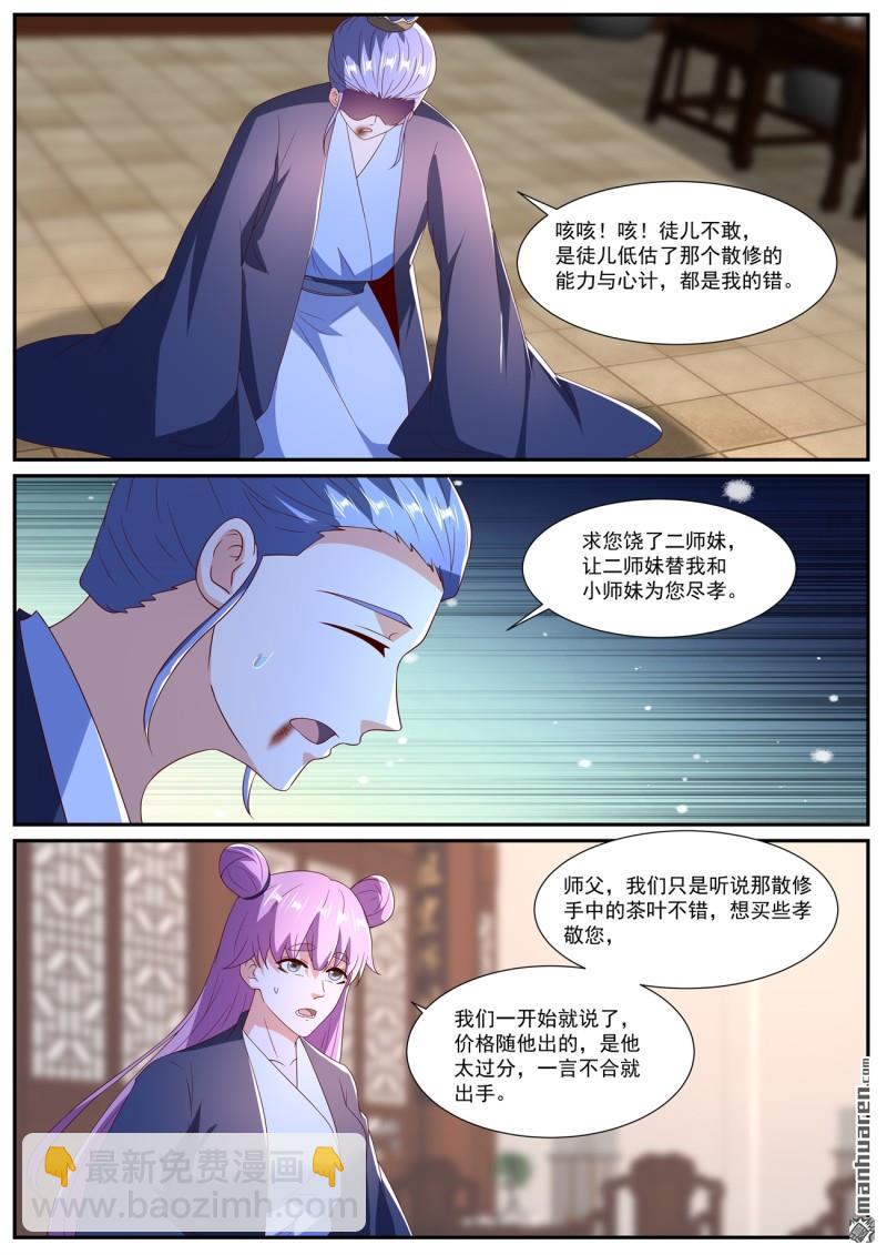 重生之都市修仙 - 第1079回 - 3