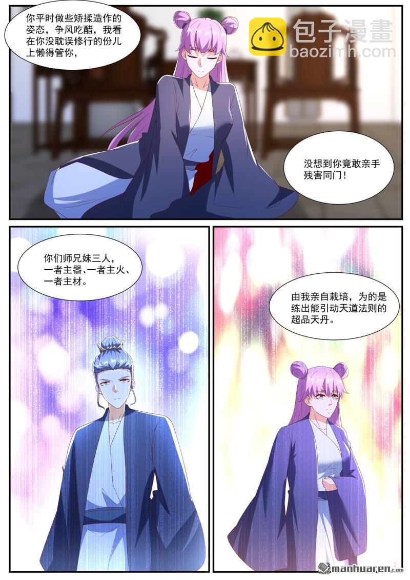 重生之都市修仙 - 第1079回 - 3