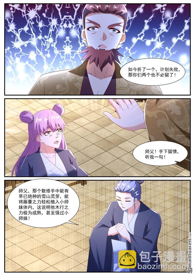 重生之都市修仙 - 第1079回 - 1