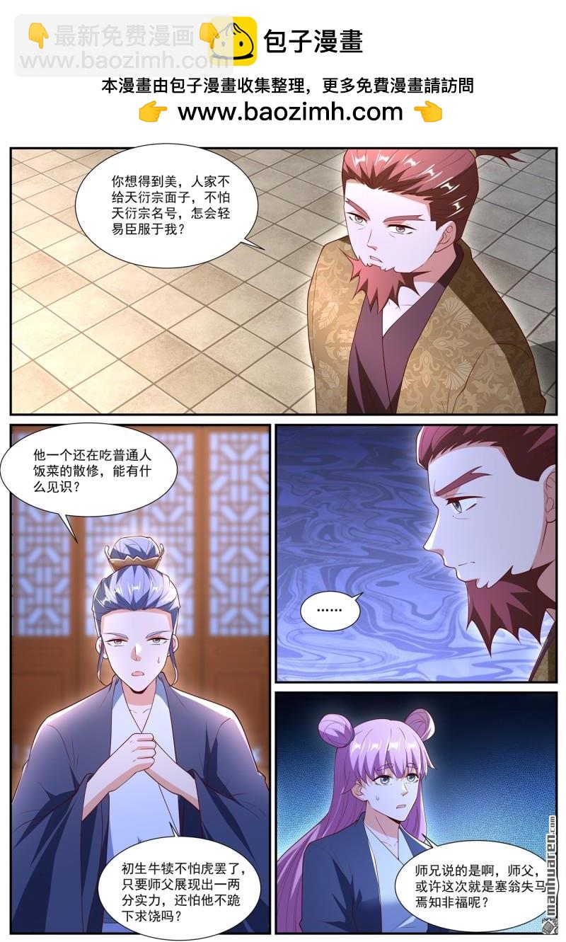 重生之都市修仙 - 第1079回 - 3