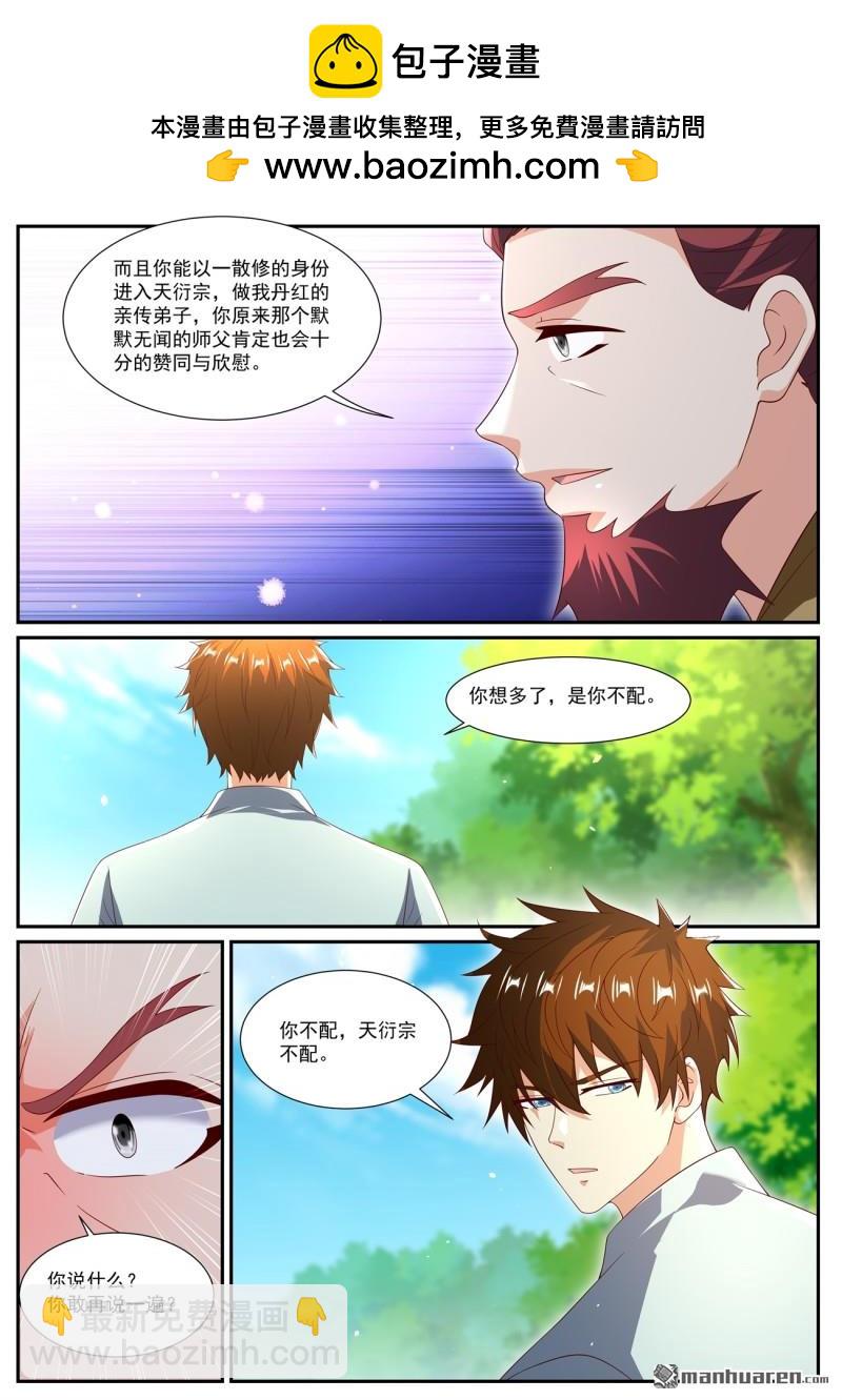 重生之都市修仙 - 第1081回 - 2