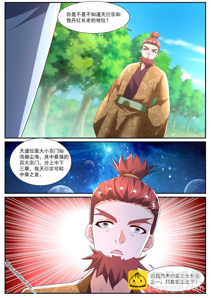 重生之都市修仙 - 第1081回 - 3