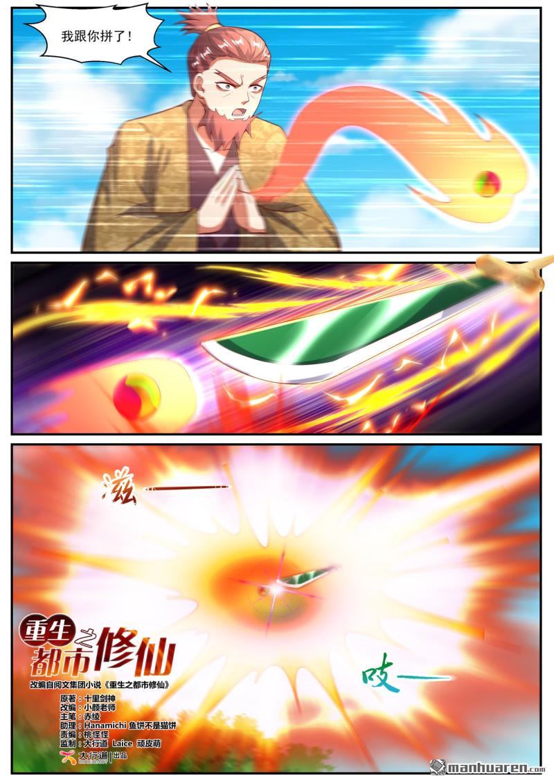 重生之都市修仙 - 第1083回 - 1