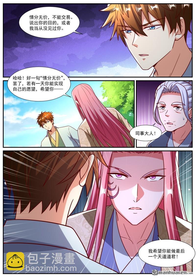 重生之都市修仙 - 第1083回 - 1