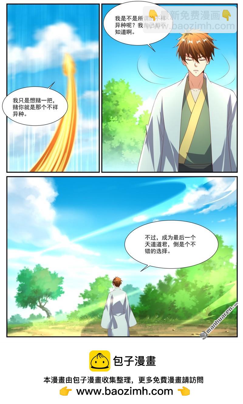 重生之都市修仙 - 第1083回 - 3