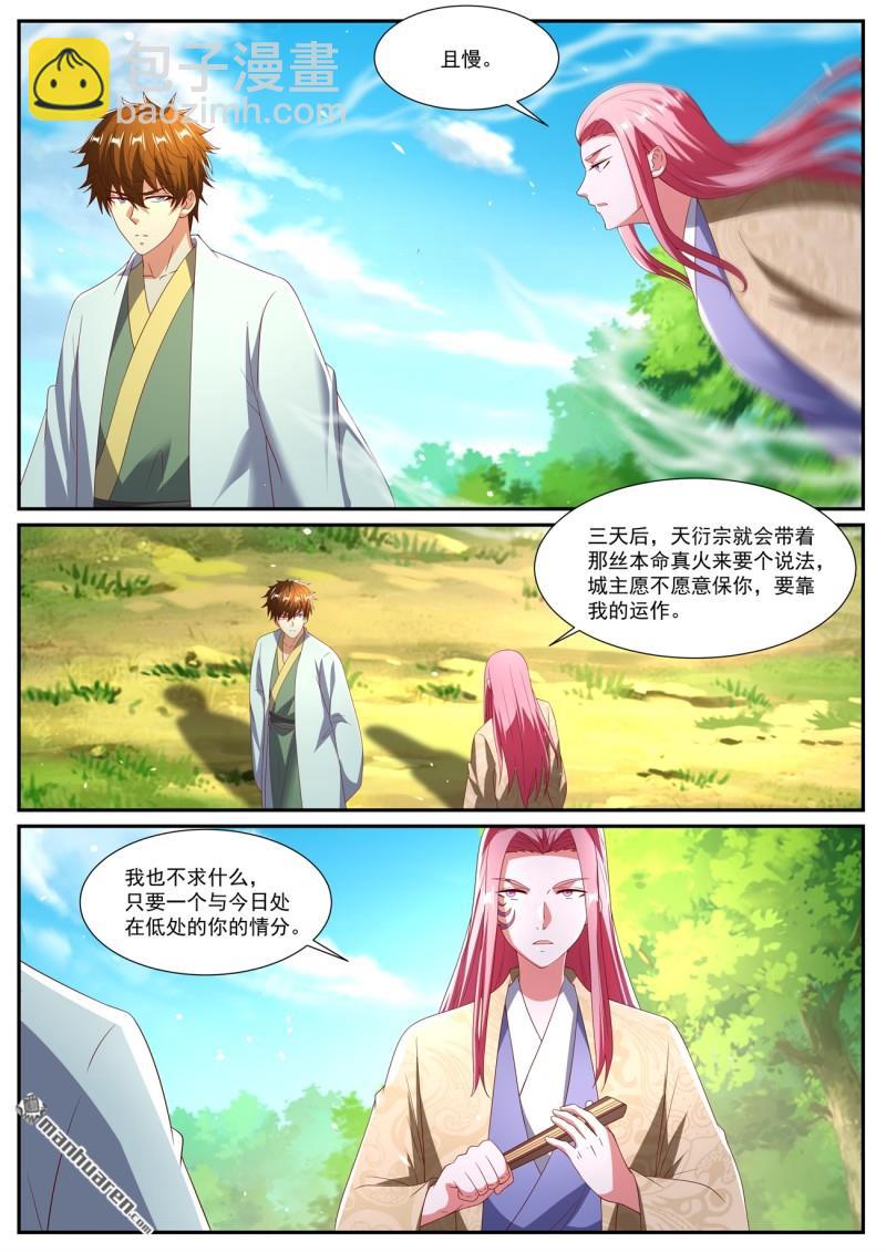 重生之都市修仙 - 第1083回 - 3