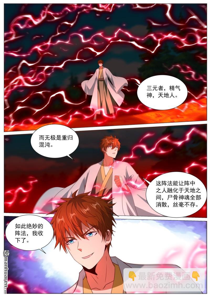 重生之都市修仙 - 第1090回 第1090回 - 3