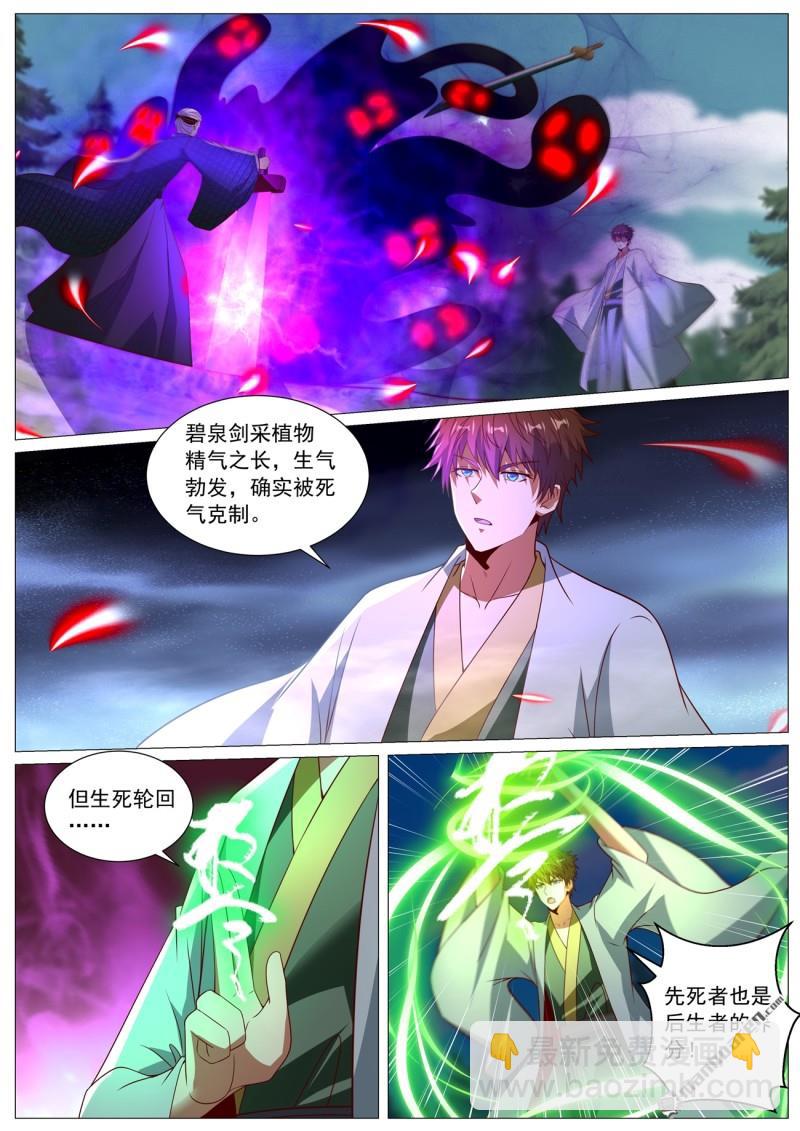 重生之都市修仙 - 第1090回 第1090回 - 3