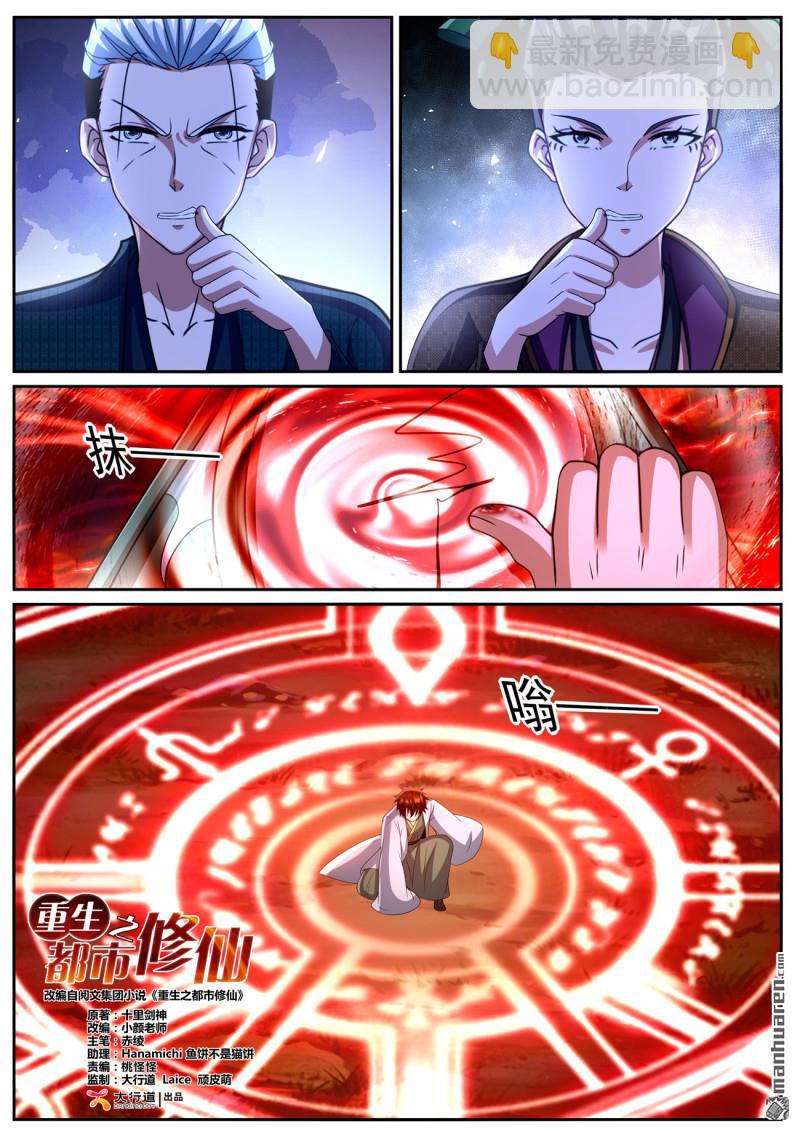 重生之都市修仙 - 第1091回 - 3