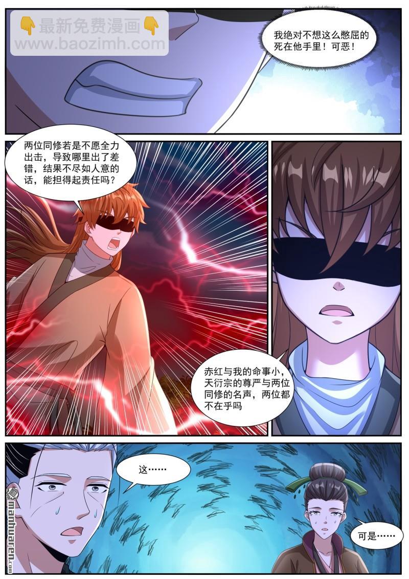重生之都市修仙 - 第1091回 - 3