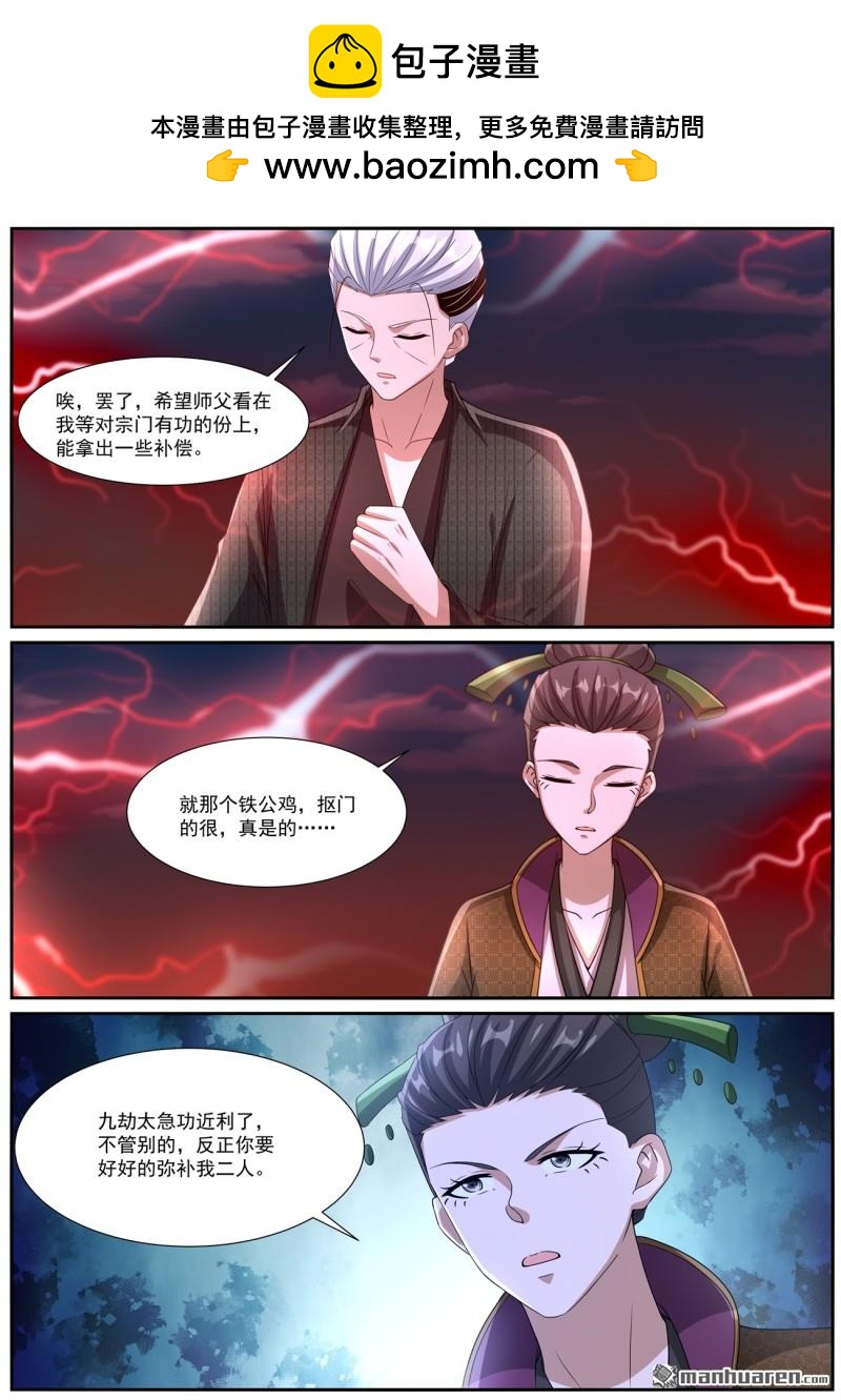 重生之都市修仙 - 第1091回 - 3