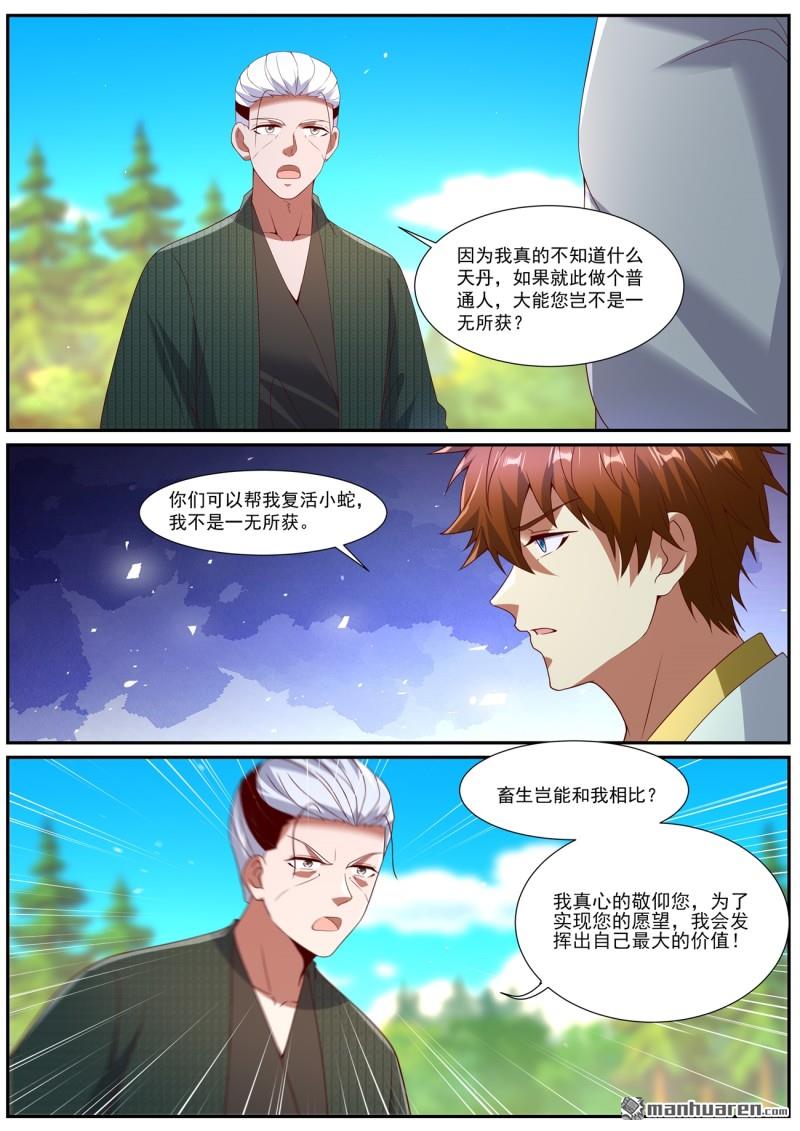 重生之都市修仙 - 第1093回 - 3
