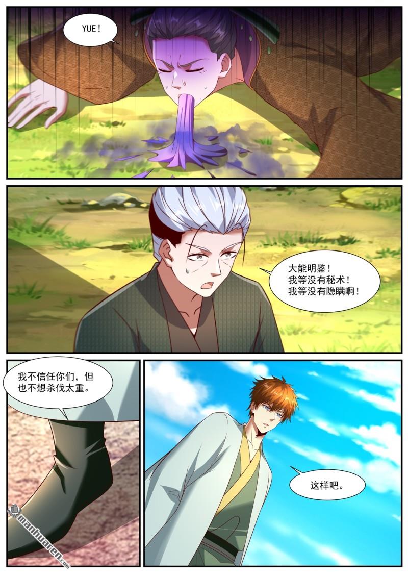 重生之都市修仙 - 第1093回 - 3