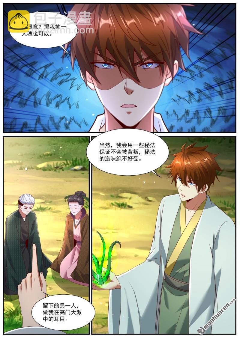 重生之都市修仙 - 第1093回 - 3