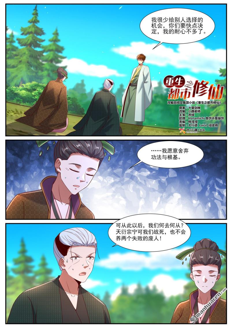 重生之都市修仙 - 第1093回 - 1
