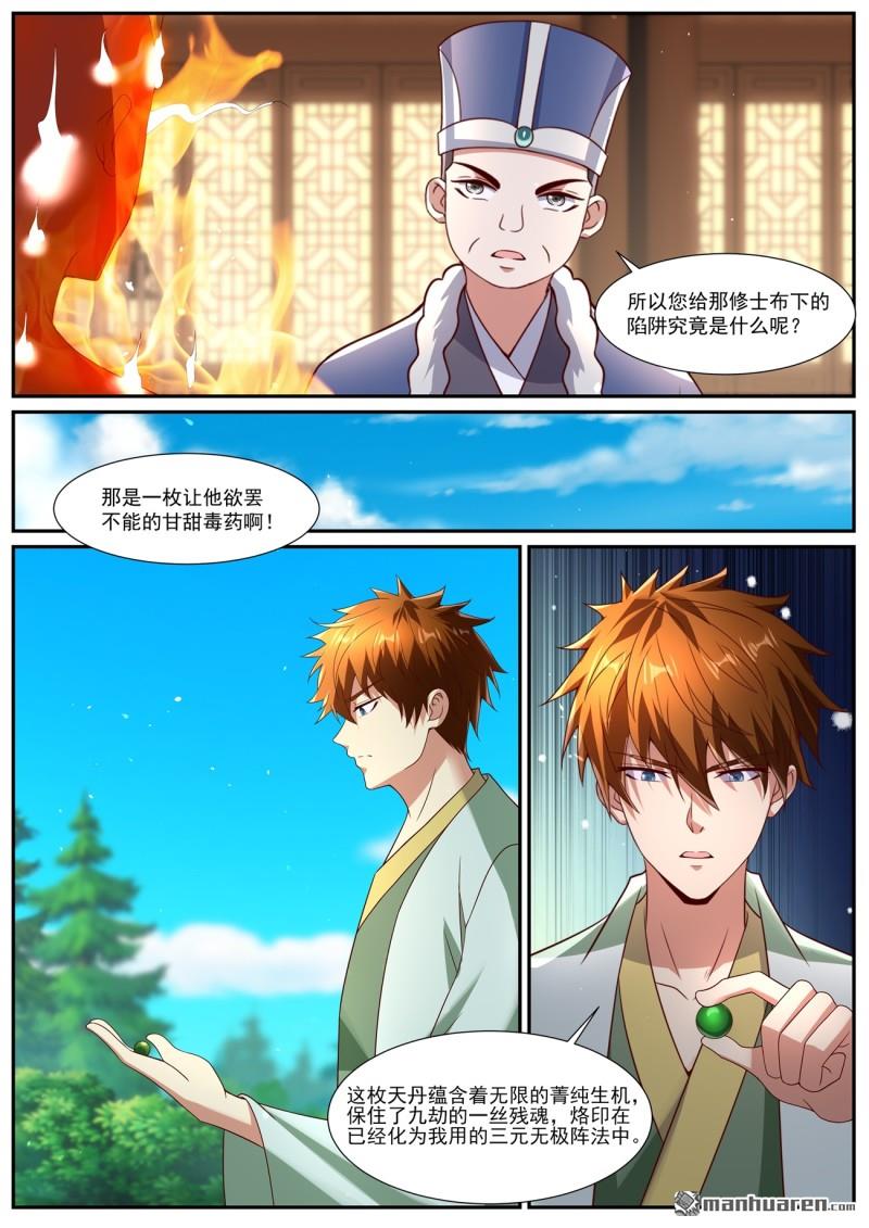 重生之都市修仙 - 第1095回 - 1