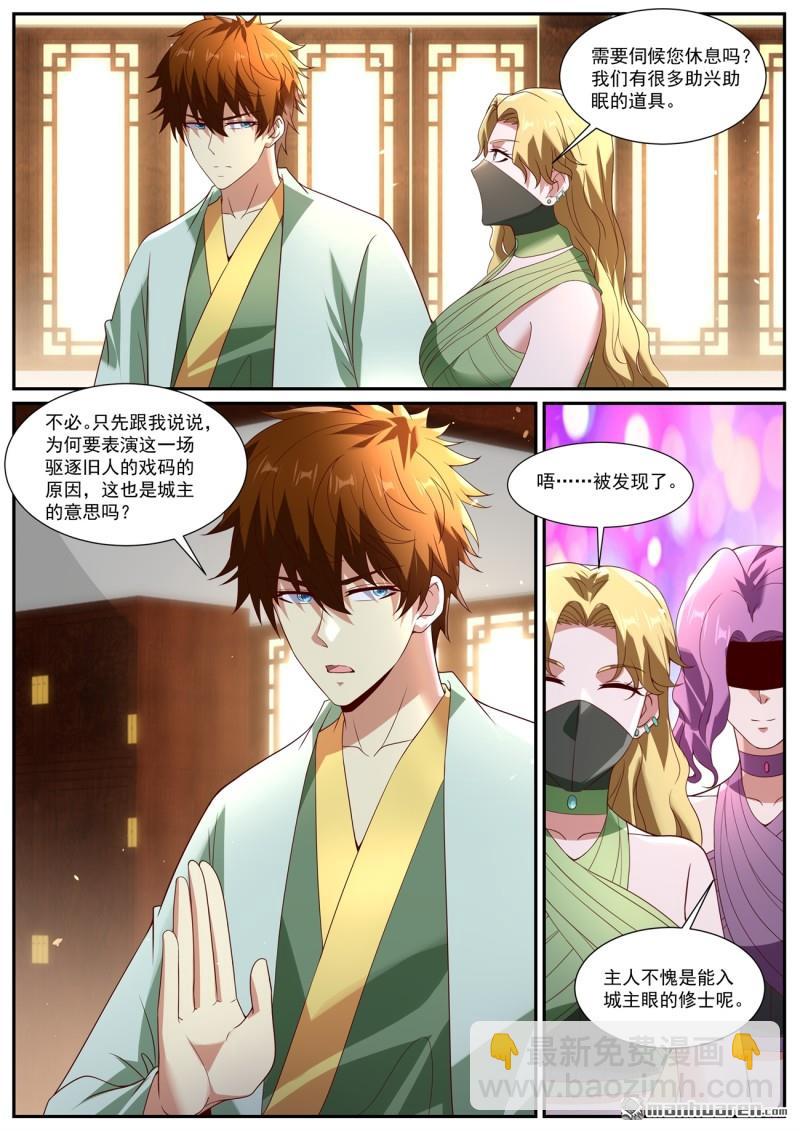 重生之都市修仙 - 第1095回 - 3