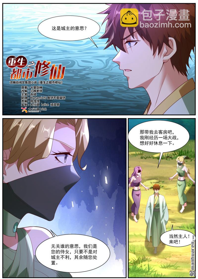 重生之都市修仙 - 第1095回 - 3