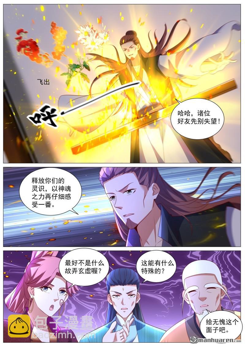 重生之都市修仙 - 第1097回 - 3