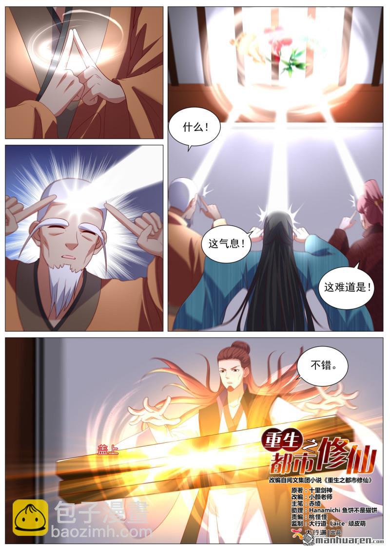 重生之都市修仙 - 第1097回 - 1