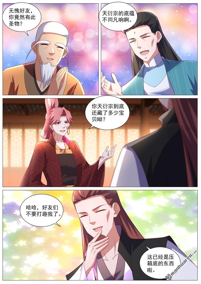 重生之都市修仙 - 第1097回 - 3