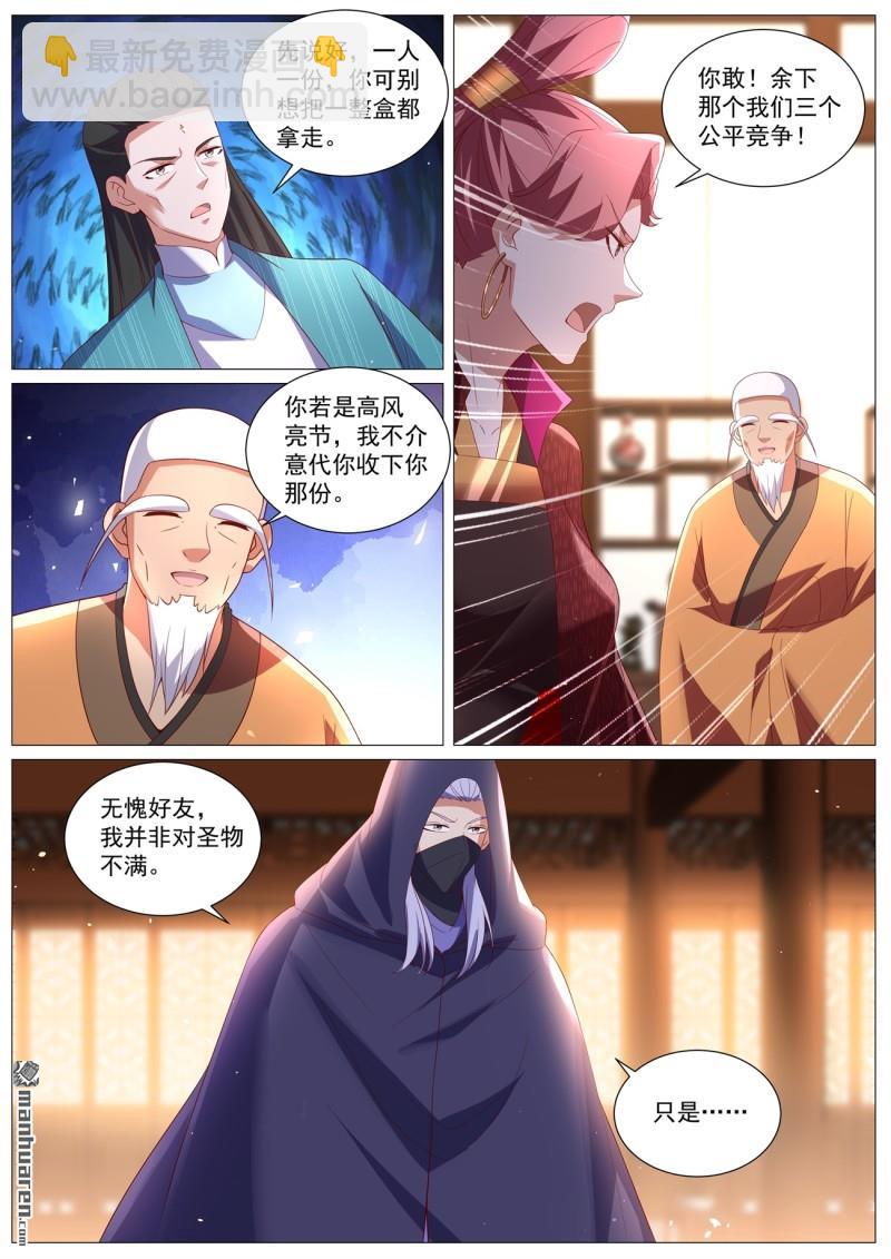 重生之都市修仙 - 第1097回 - 3