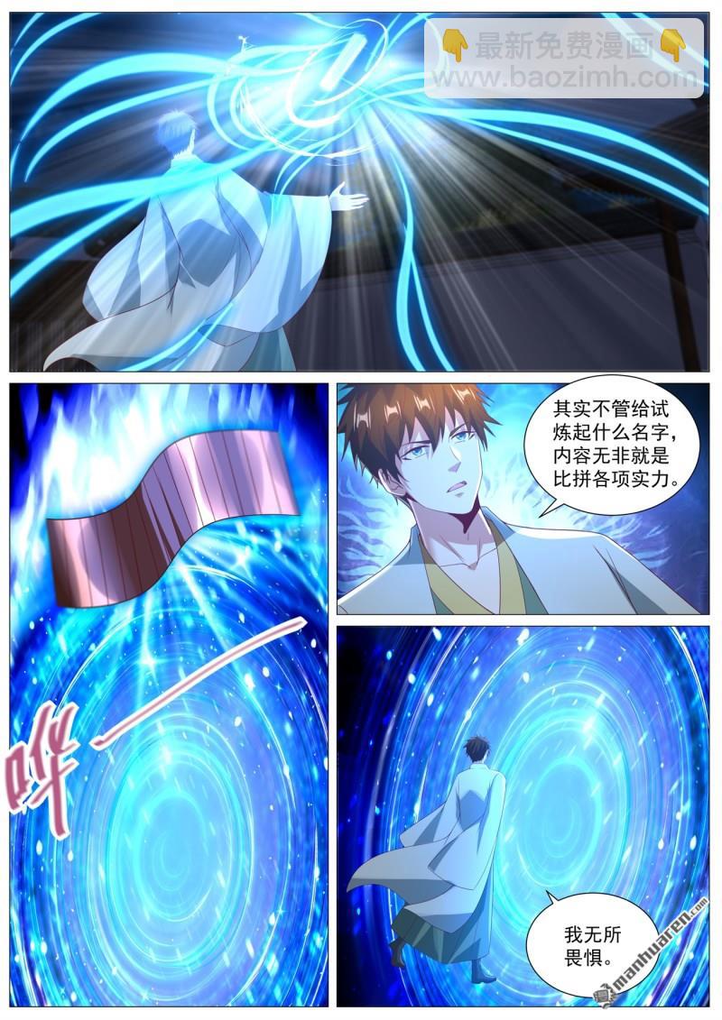 重生之都市修仙 - 第1099回 - 1