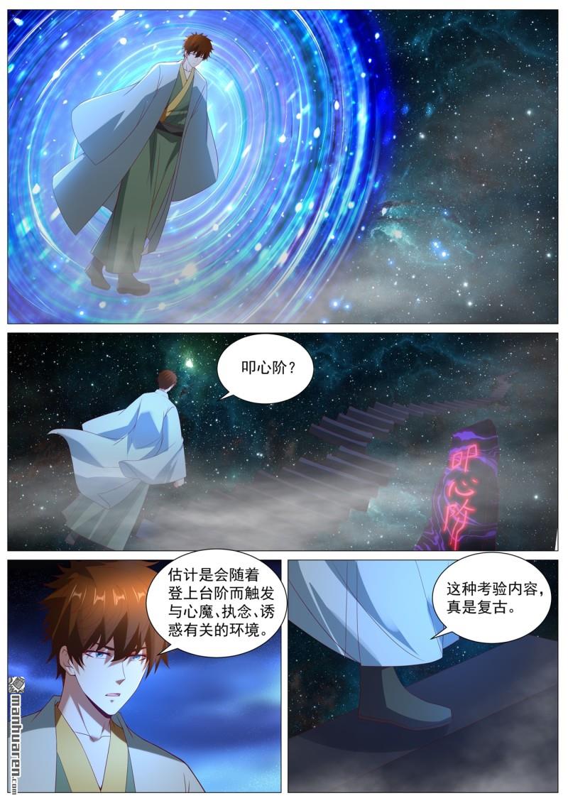 重生之都市修仙 - 第1099回 - 2