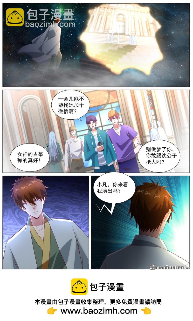 重生之都市修仙 - 第1099回 - 3