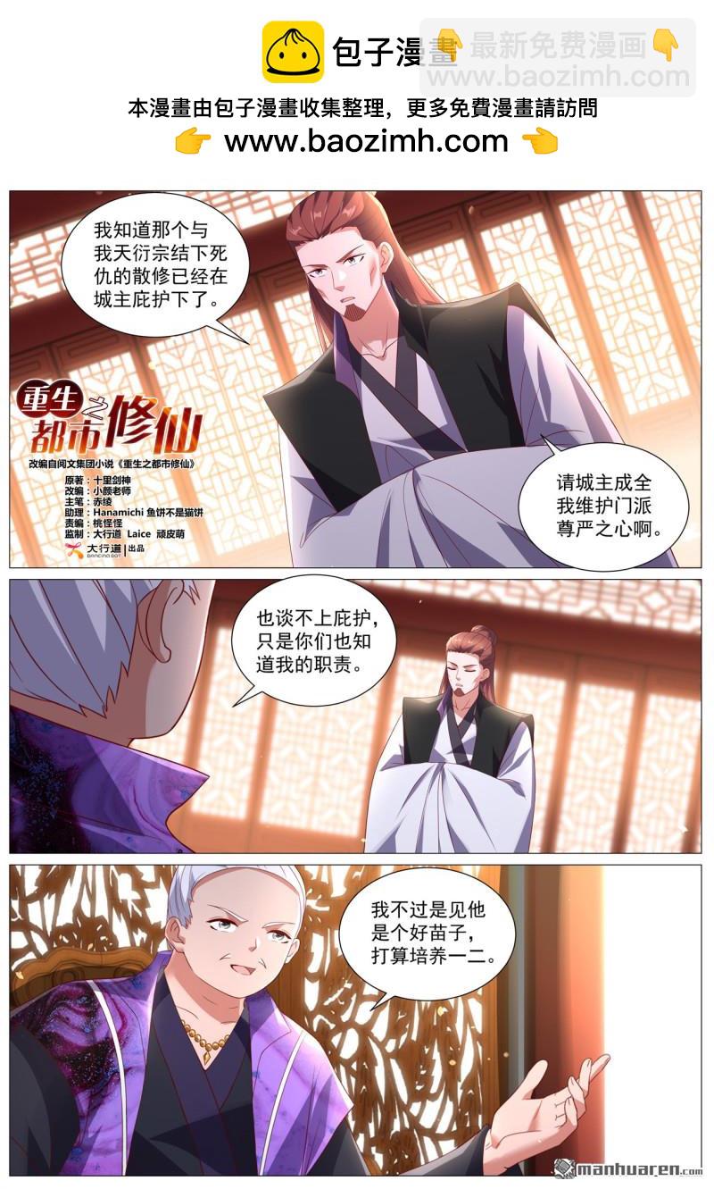 重生之都市修仙 - 第1099回 - 2