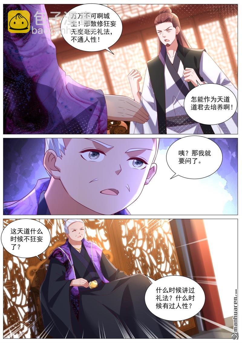 重生之都市修仙 - 第1099回 - 3