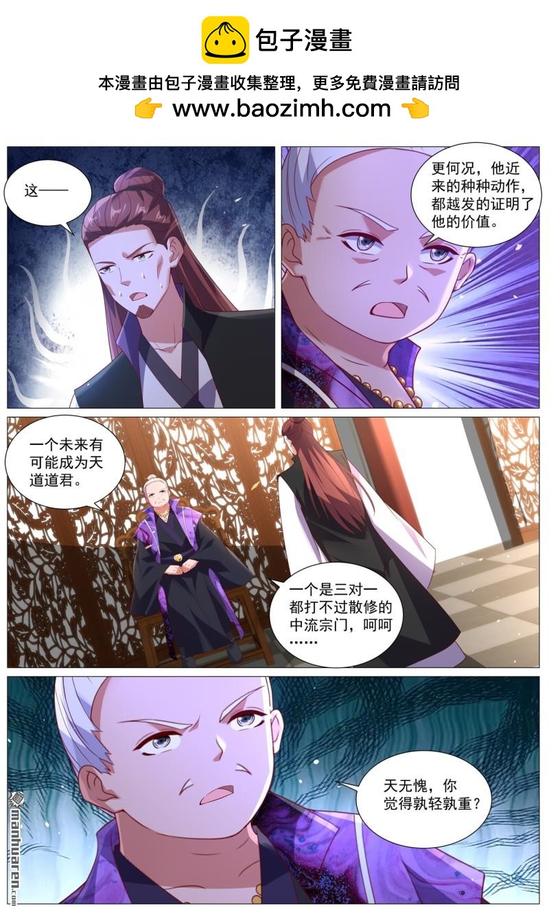 重生之都市修仙 - 第1099回 - 1