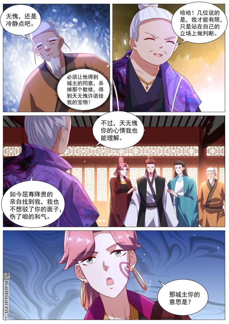 重生之都市修仙 - 第1099回 - 3