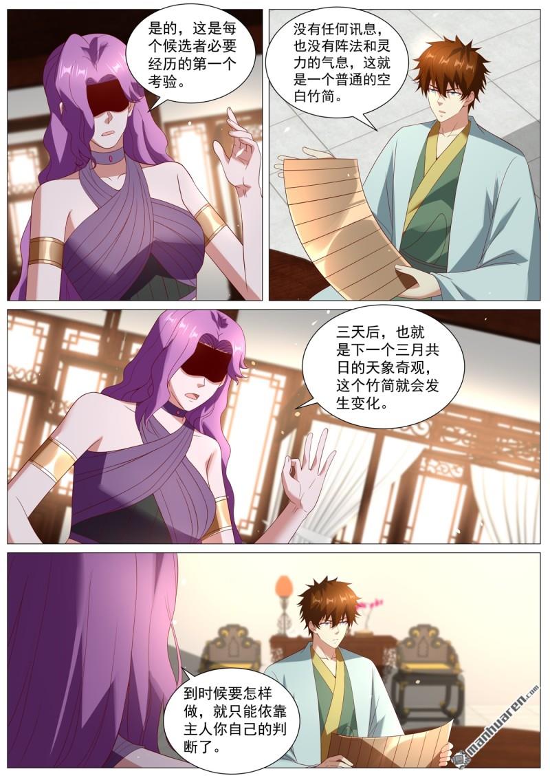 重生之都市修仙 - 第1099回 - 2