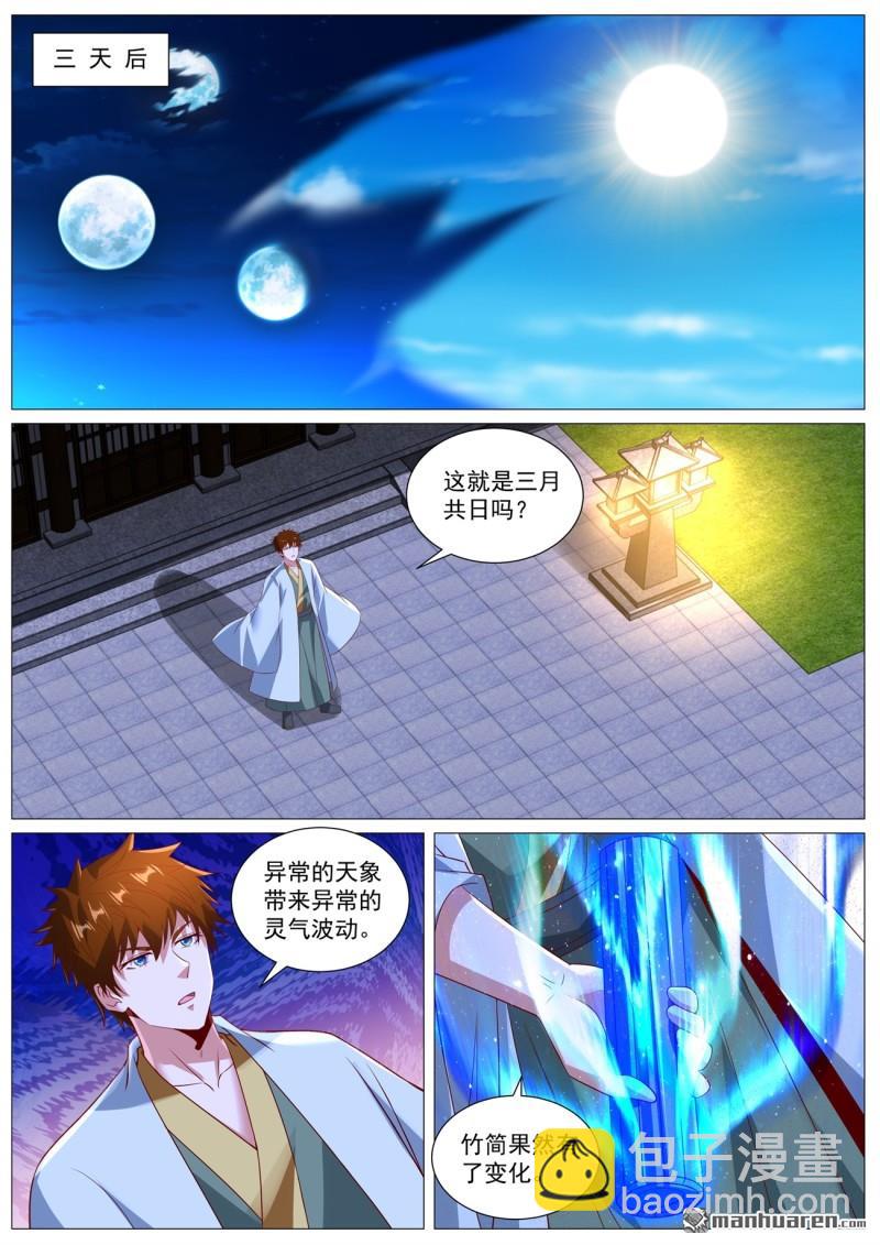 重生之都市修仙 - 第1099回 - 3