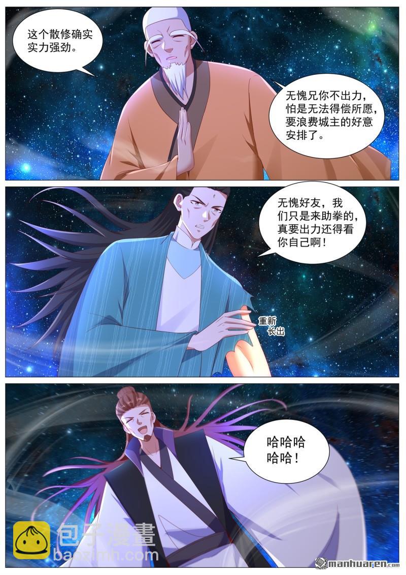 重生之都市修仙 - 第1101回 - 2