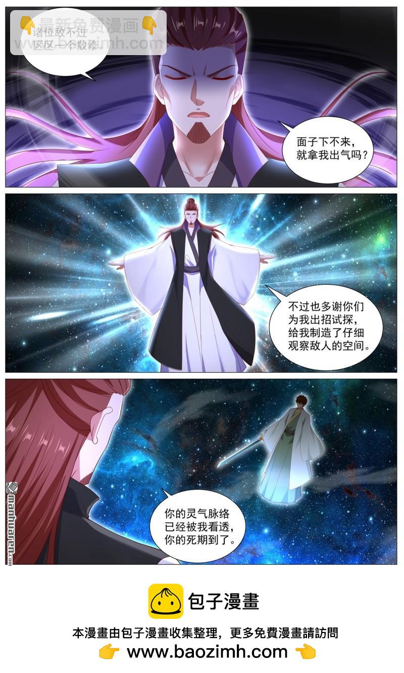 重生之都市修仙 - 第1101回 - 3