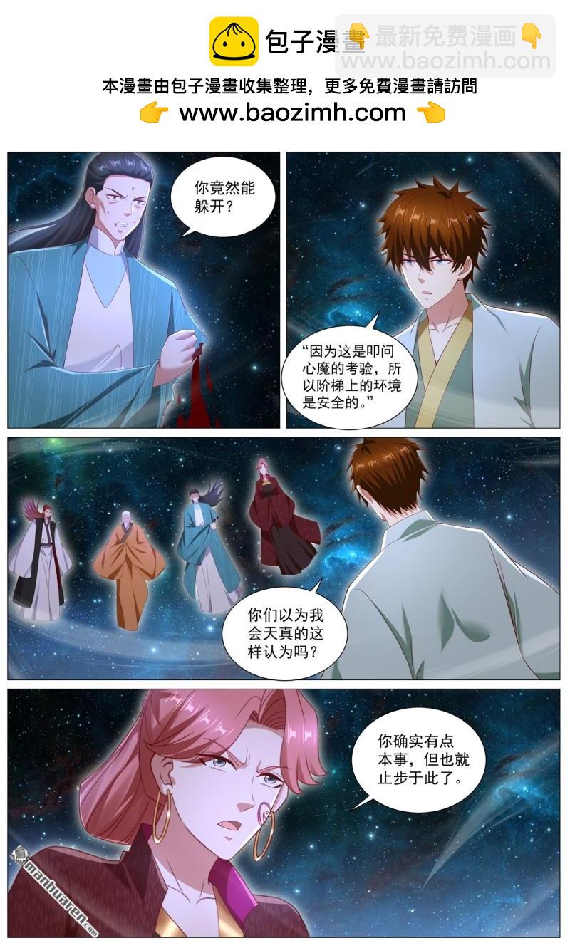 重生之都市修仙 - 第1101回 - 2