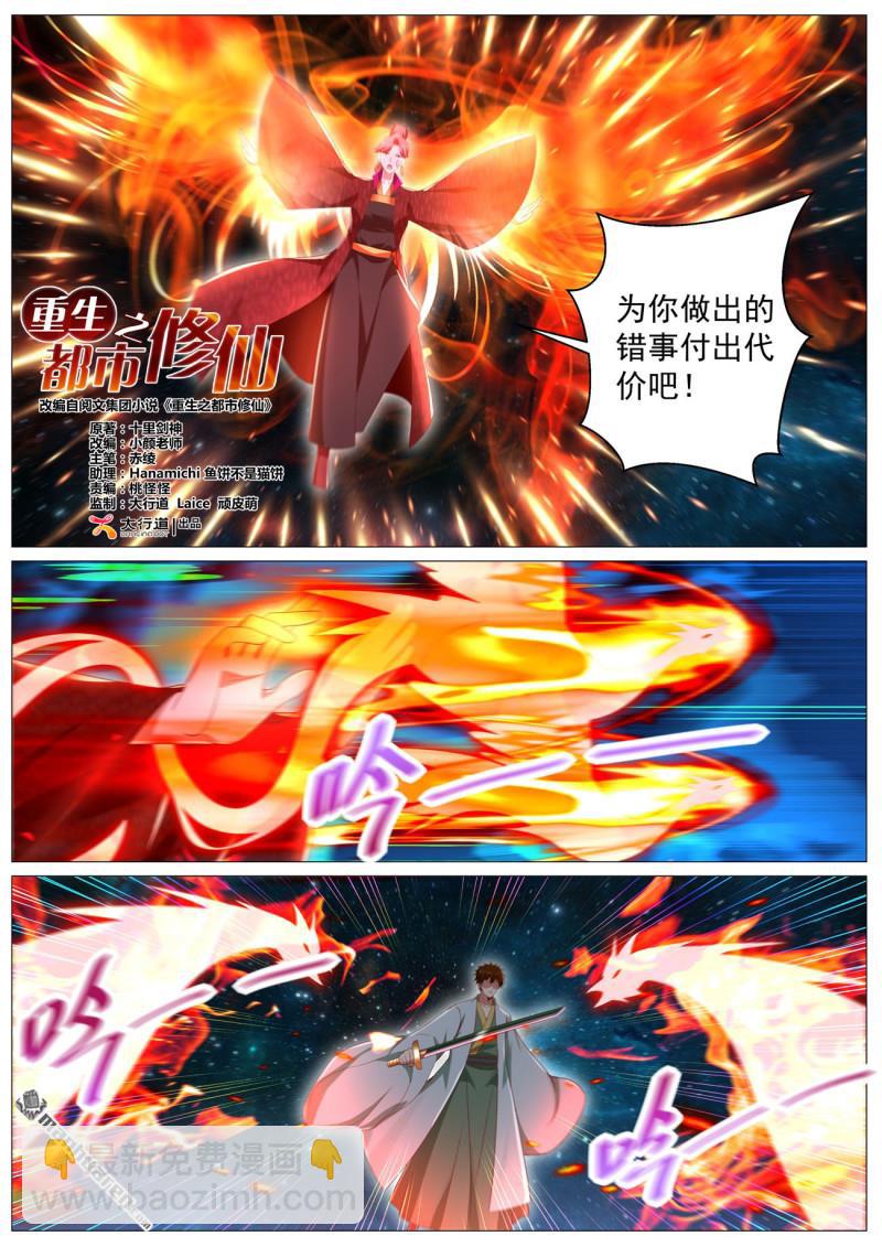 重生之都市修仙 - 第1101回 - 3