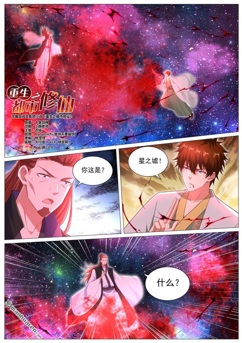 重生之都市修仙 - 第1103回 - 1