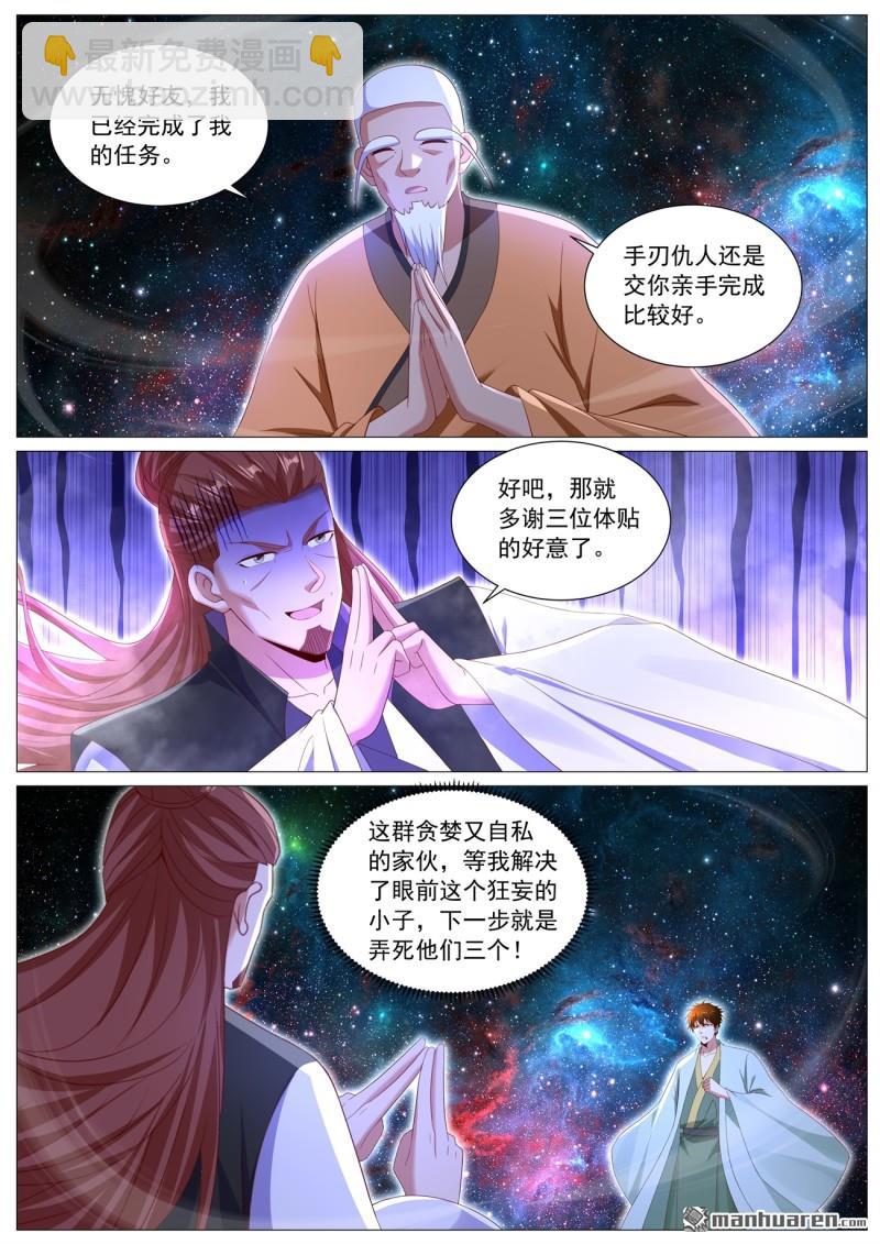 重生之都市修仙 - 第1103回 - 2