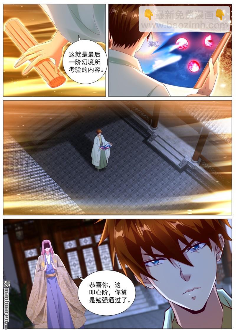 重生之都市修仙 - 第1105回 - 3