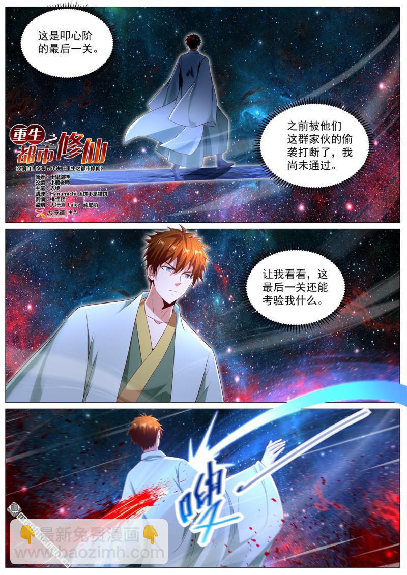 重生之都市修仙 - 第1105回 - 1