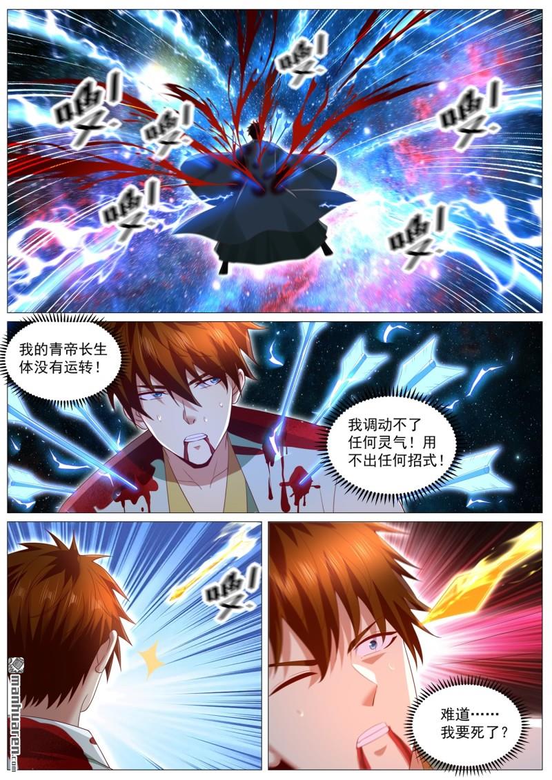 重生之都市修仙 - 第1105回 - 3