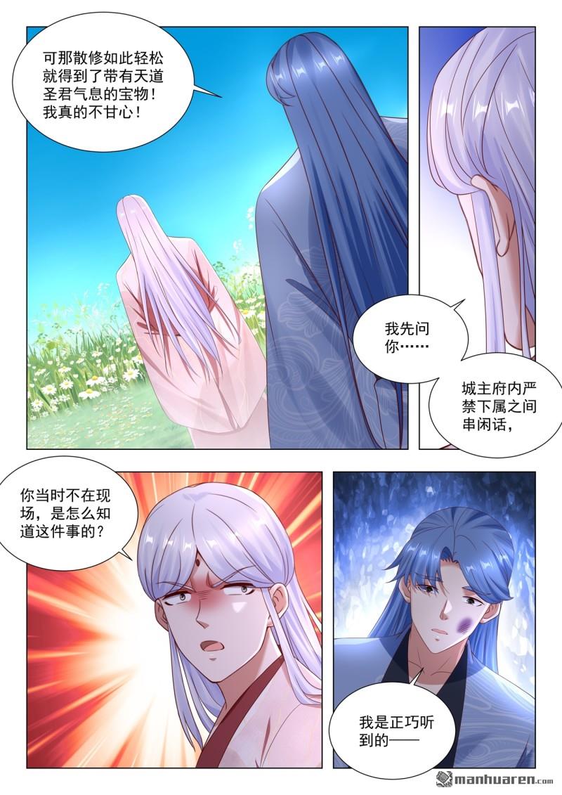 重生之都市修仙 - 第1111回 - 3