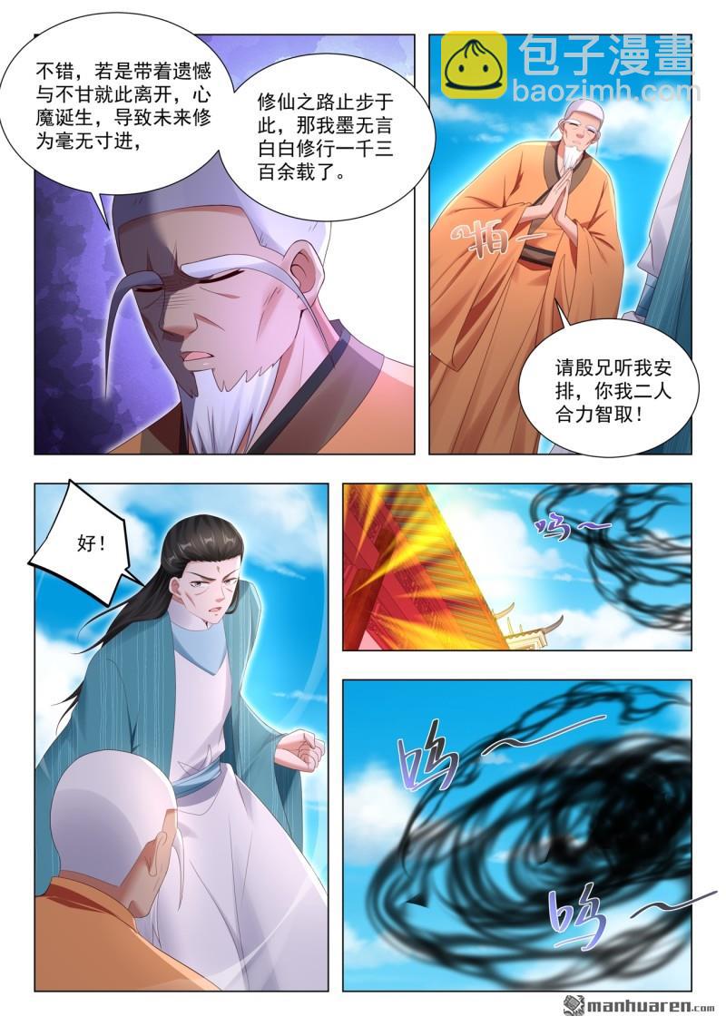 重生之都市修仙 - 第1111回 - 3