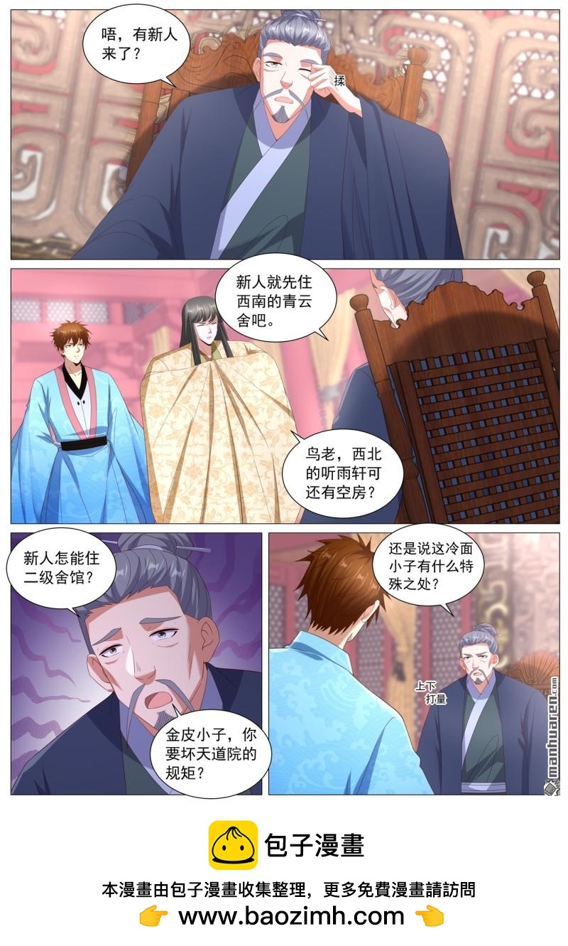 重生之都市修仙 - 第1116回 - 3