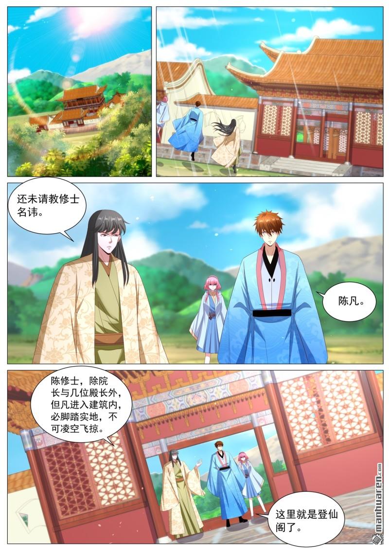 重生之都市修仙 - 第1116回 - 3