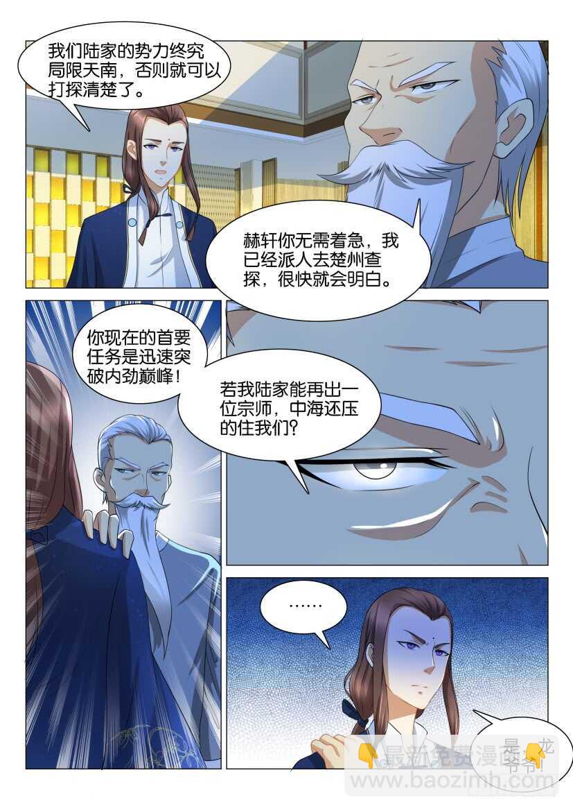 重生之都市修仙 - 第115回 - 1