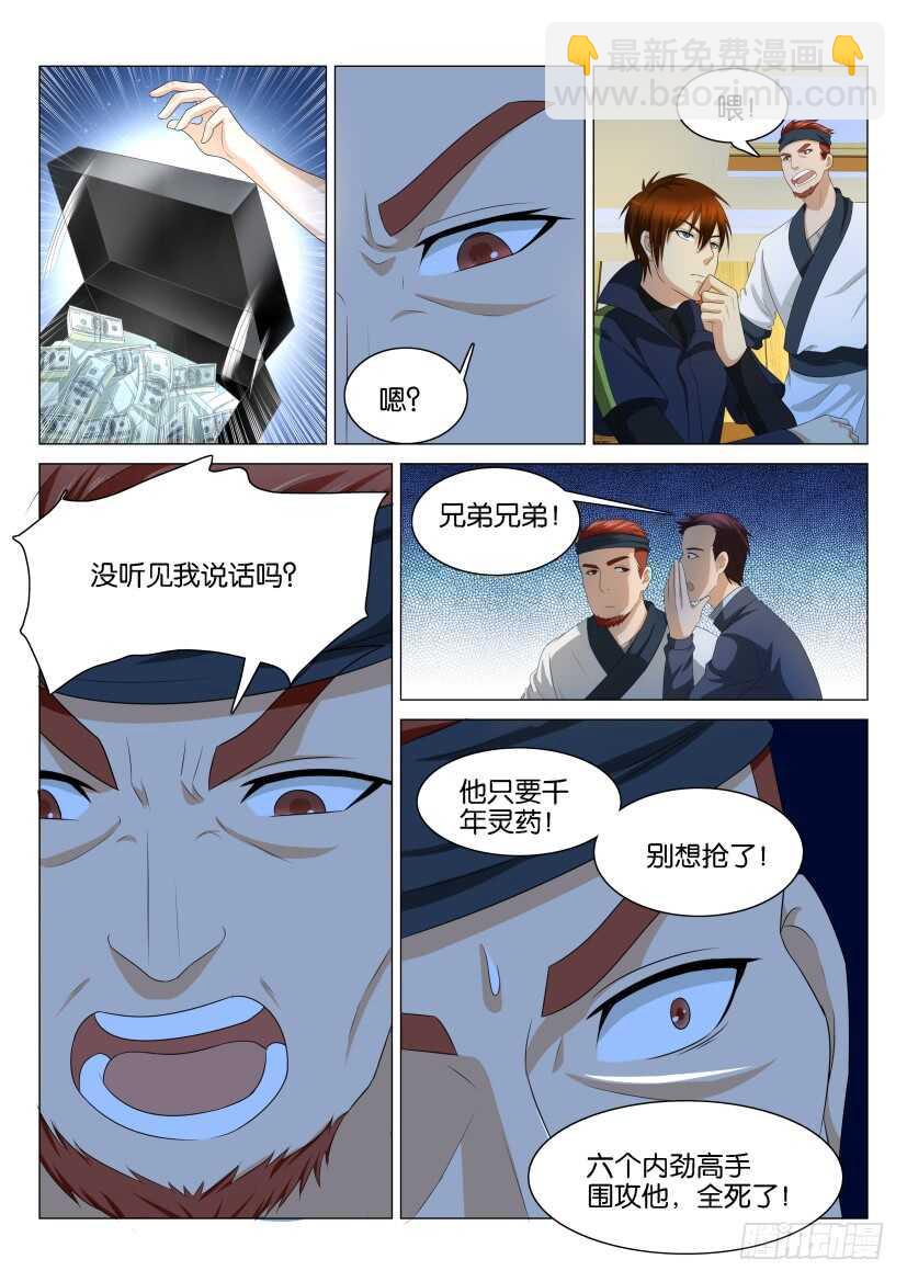 重生之都市修仙 - 第115回 - 3